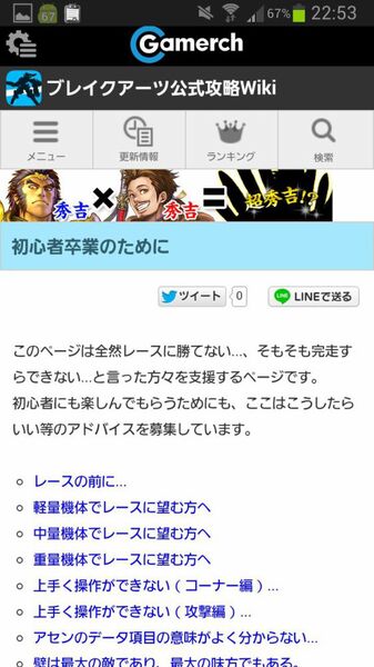 ブレイクアーツ