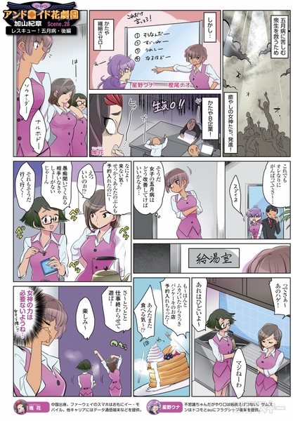 ひみつのアンドロイド花劇団