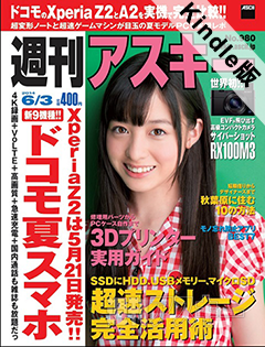 週刊アスキー