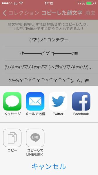 顔文字をサクッと取り込めるiphoneアプリに惚れた 週刊アスキー