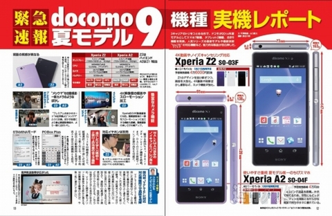 週刊アスキー6/3号 No.980記事01