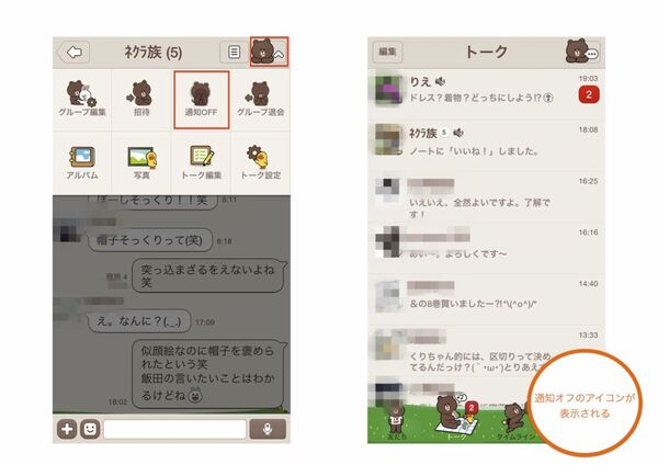 特定のグループや相手のみ通知させない