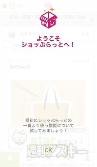 ショッぷらっと