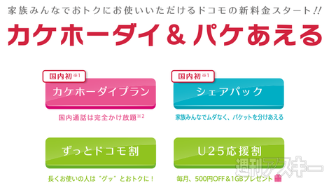 ドコモ新料金プラン