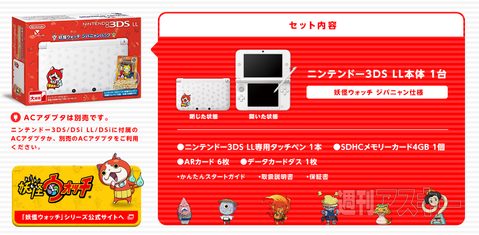 ニンテンドー3dsll 妖怪ウォッチ ジバニャンパック が数量限定で登場 週刊アスキー