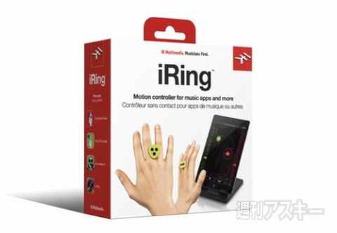 手をかざすだけでiPhone、iPadを操作できる!　IK Multimedia iRing