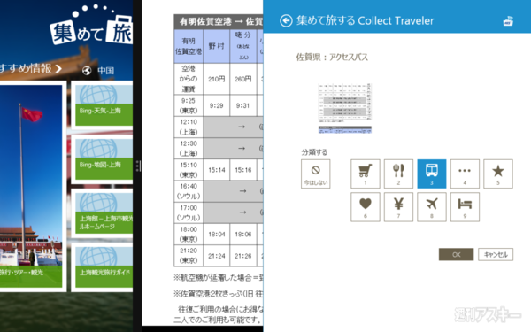 Windowsタブレットは“旅レット”に最適なのか試してきた
