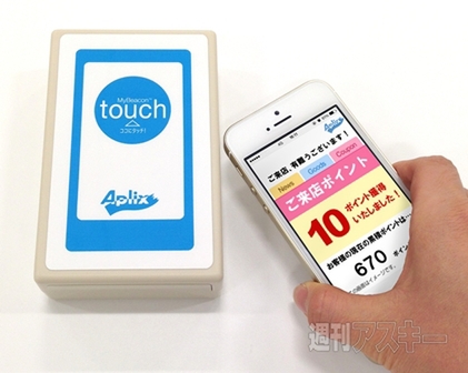 『MyBeacon touch』