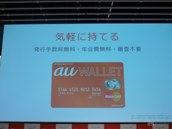 20140521auwallet