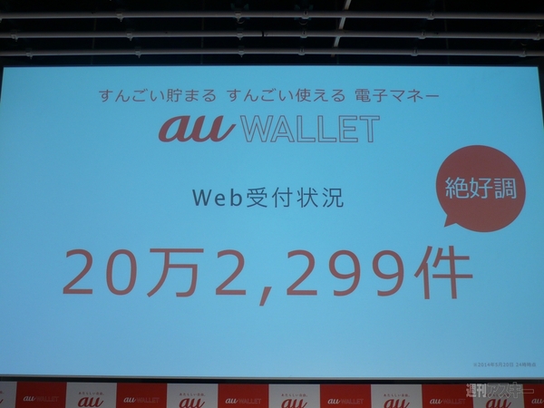 20140521auwallet