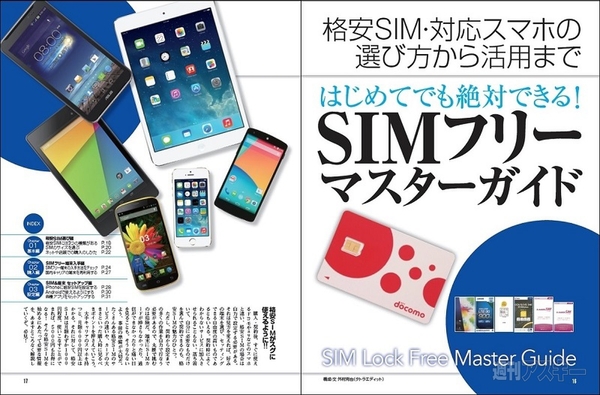 格安SIMフリーはじめてガイド記事02