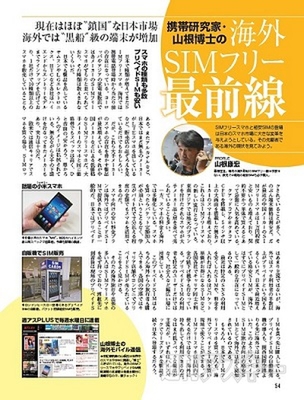 格安SIMフリーはじめてガイド記事_山根