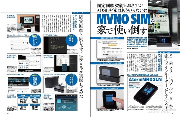 格安SIMフリーはじめてガイド記事06