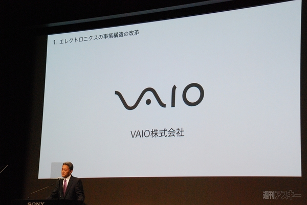 ソニー経営方針説明会