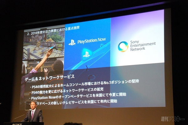 ソニー経営方針説明会