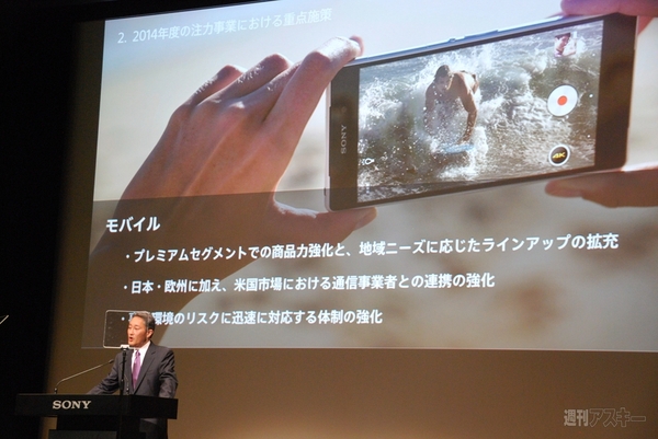 ソニー経営方針説明会