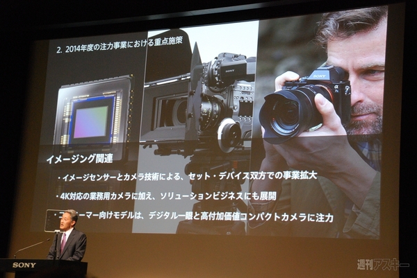 ソニー経営方針説明会