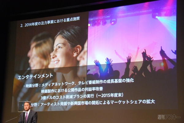 ソニー経営方針説明会