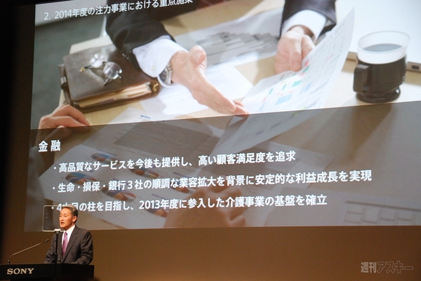 ソニー経営方針説明会