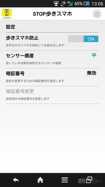 STOP歩きスマホ