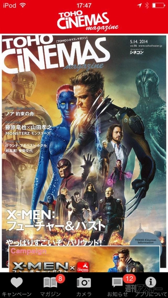 映画館でiBeacon体験