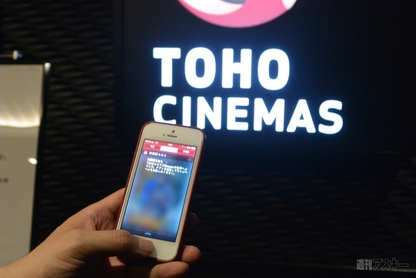 映画館でiBeacon体験