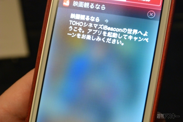 映画館でiBeacon体験