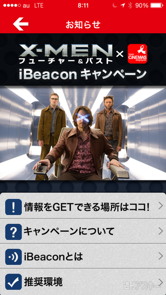 映画館でiBeacon体験