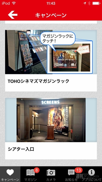 映画館でiBeacon体験