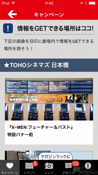 映画館でiBeacon体験