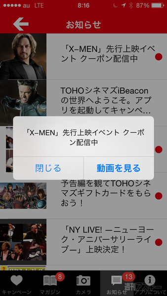 映画館でiBeacon体験
