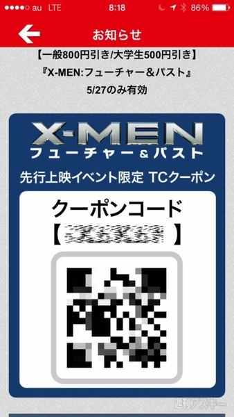 映画館でiBeacon体験