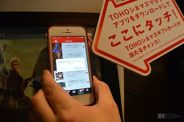 映画館でiBeacon体験