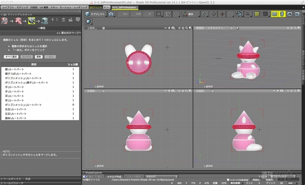 喜屋武ちあきがShade＋3Dプリンターで作り上げたものとは？