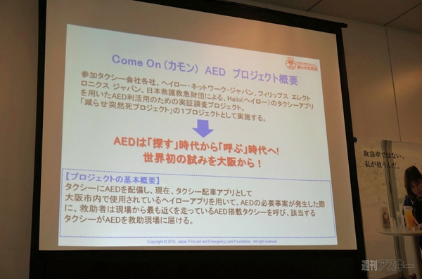 カモンAED！プロジェクト