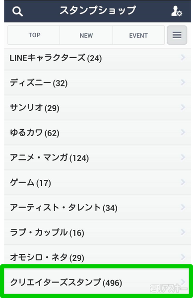 自作したLINEのオリジナルスタンプがアプリからも買えるようになった