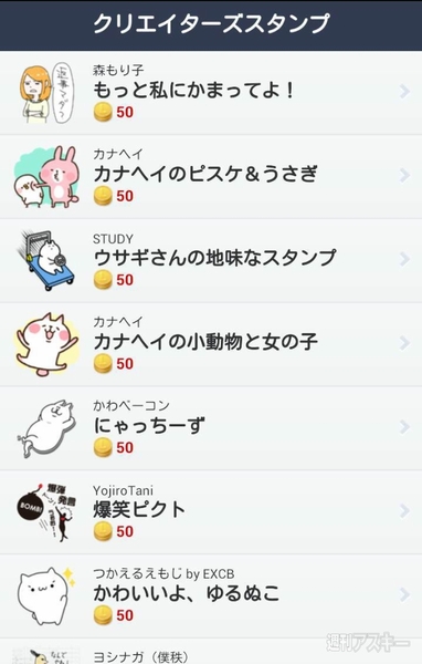 自作したLINEのオリジナルスタンプがアプリからも買えるようになった