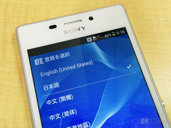 『Xperia M2』
