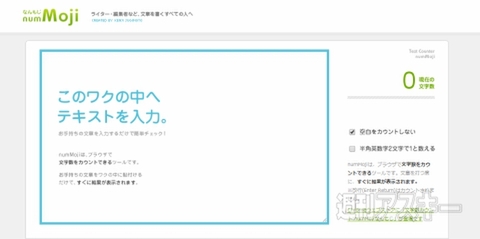 文字数カウント: numMojiなんもじ