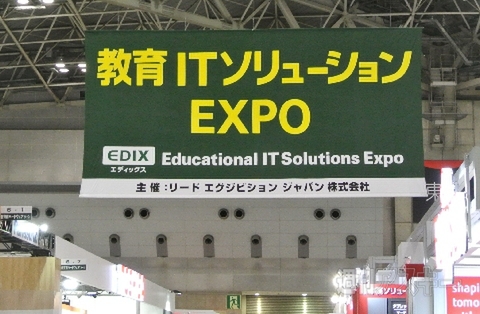 教育IT_EXPO2014
