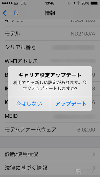 Auのキャリアアップデートでiphoneのlteが4gに変化する Mac 週刊アスキー