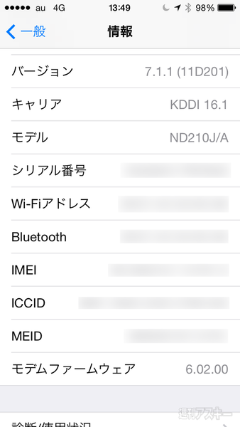 Auのキャリアアップデートでiphoneのlteが4gに変化する Mac 週刊アスキー