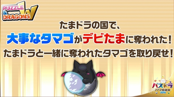 パズドラ：W実装日、DB・星矢コラボモンスター、新究極、新降臨などドーンと発表！