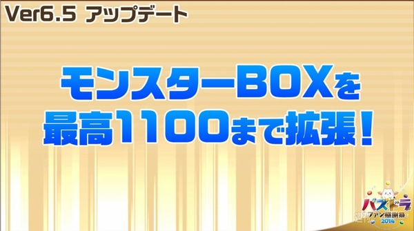 パズドラ：W実装日、DB・星矢コラボモンスター、新究極、新降臨などドーンと発表！