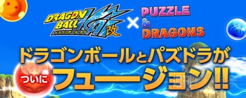 パズドラ：W実装日、DB・星矢コラボモンスター、新究極、新降臨などドーンと発表！