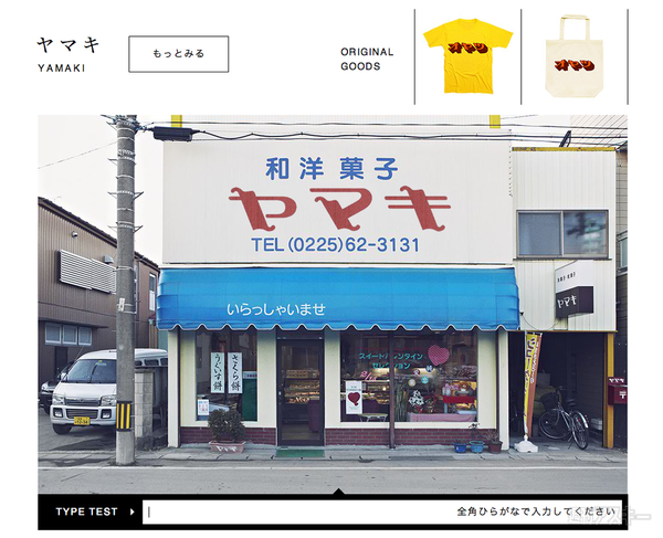 “のらもじin東北”