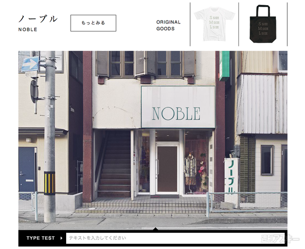 “のらもじin東北”