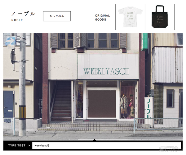 “のらもじin東北”