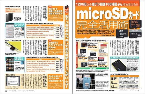 週刊アスキー6/10号 No.981記事04