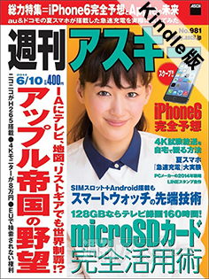 週刊アスキー